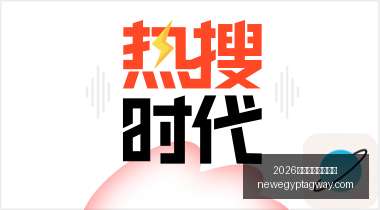 浪潮下汇丰,范力民深度,剖析,2026世界杯开幕式直播官网,2026世界杯开幕式直播入口,2026世界杯开幕式直播网页版,2026世界杯开幕式直播App下载,2026世界杯开幕式直播平台